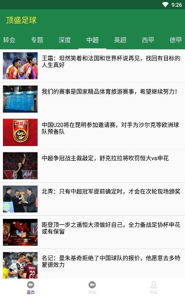 顶盛足球安卓版截图