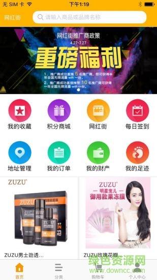 网红街商城截图