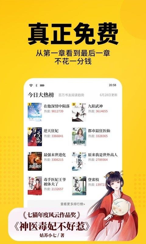七猫精品小说安卓版（七猫免费小说）截图