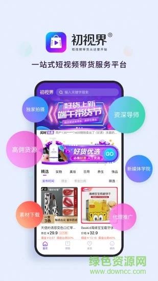 初视界抖音带货截图