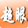 贵州超眼