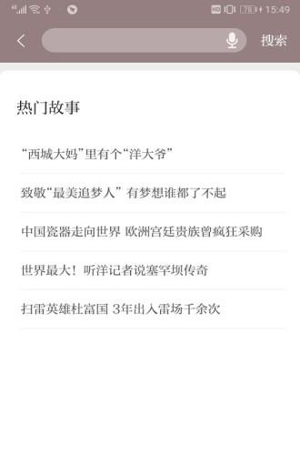 中国好故事大全集视频手机版截图