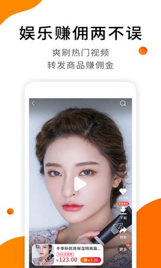 视频带货截图