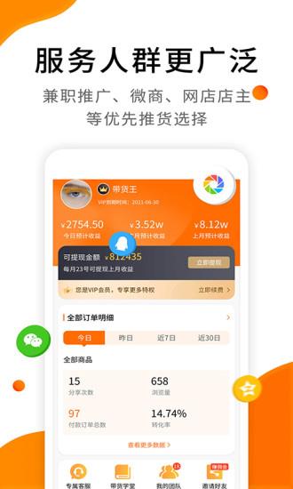 视频带货截图