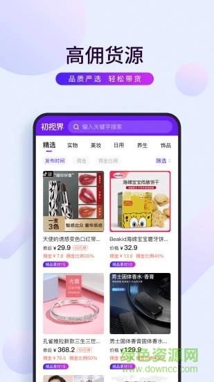 初视界抖音带货截图