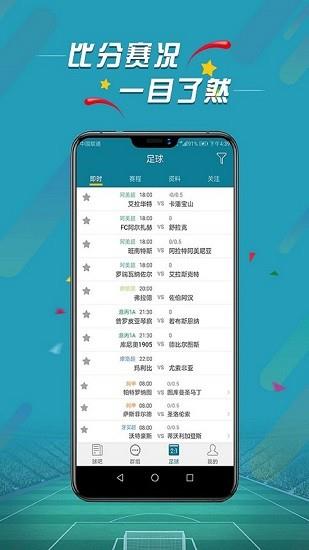 微球足球比分截图