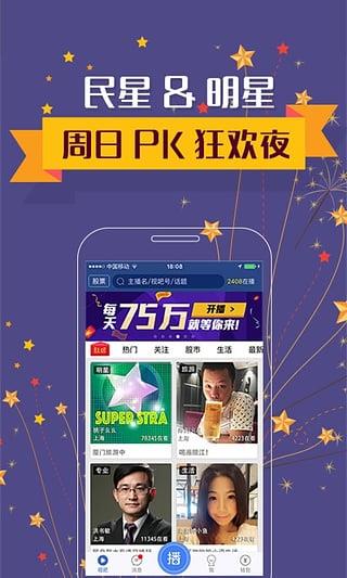 视吧直播赚钱截图