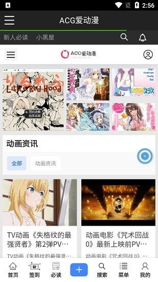 acg爱动漫免会员版截图