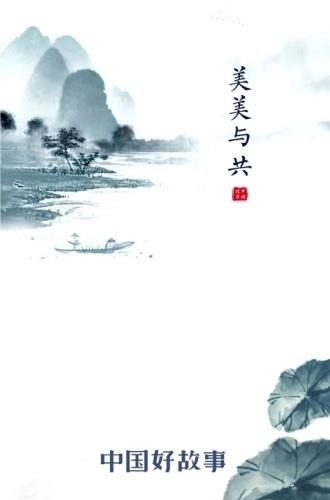 中国好故事大全集视频手机版截图