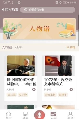 中国好故事大全集视频手机版截图