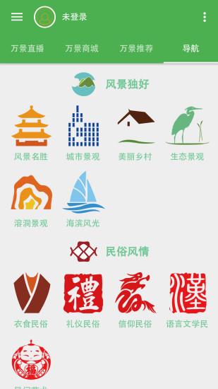 万景直播截图