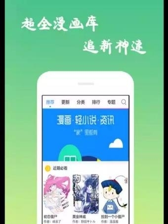 漫画查看器安卓版截图