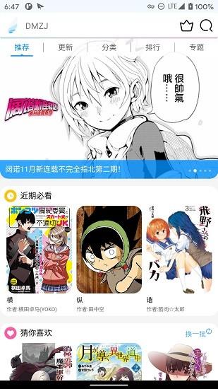 动漫之家lite版截图
