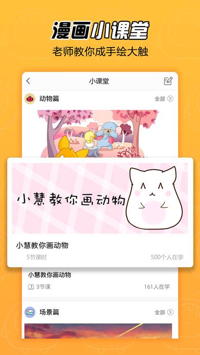 拉风漫画2017老版本截图