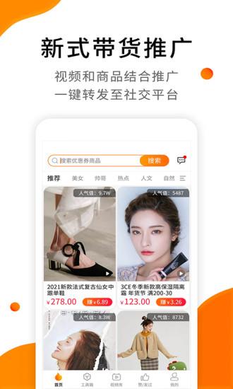 视频带货截图