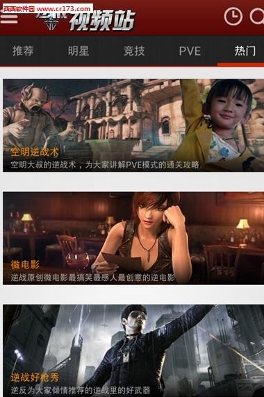 爱玩逆战