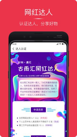 古雨汇网红电商截图