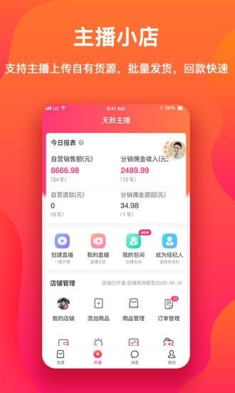 无敌主播截图
