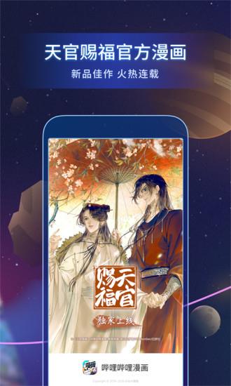 哗哩哗哩漫画最新版截图