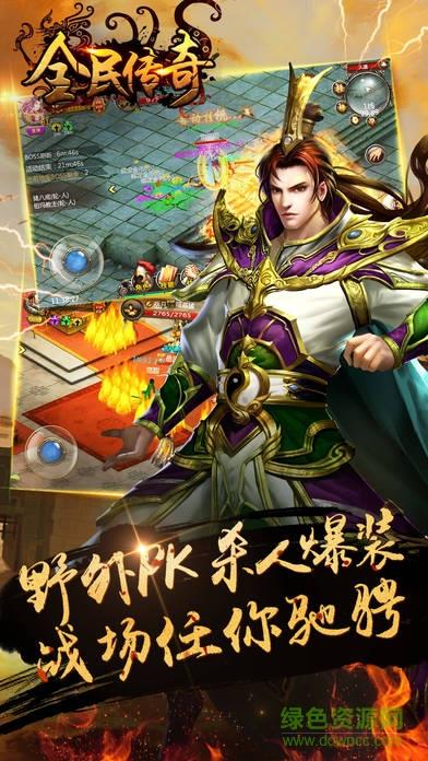 全民传奇内购破解版