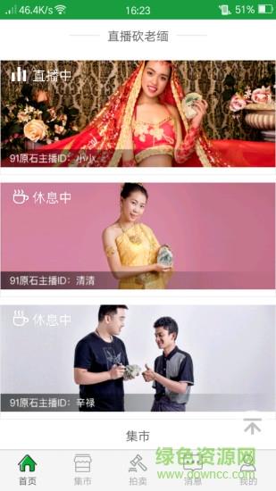 91原石直播平台截图