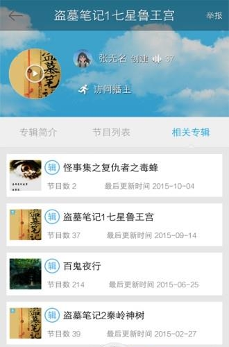 有声听书手机版截图