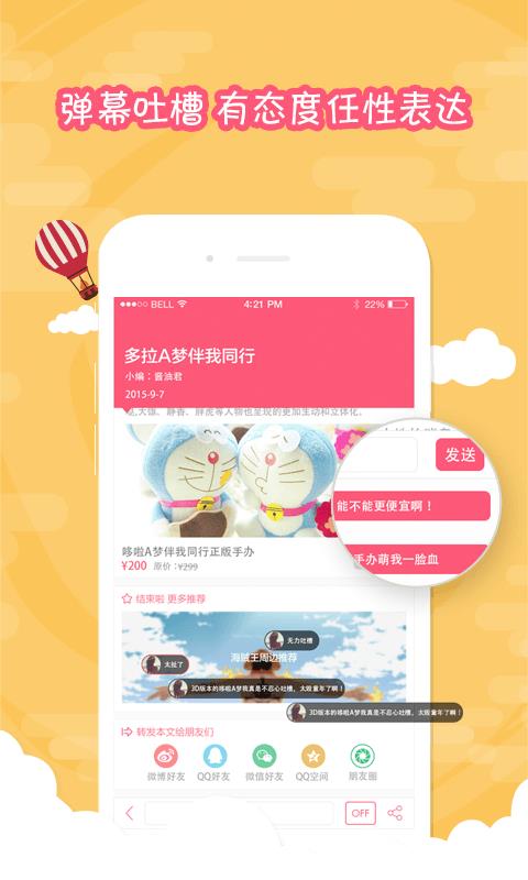 购萌早报(动漫周边商城资讯)截图