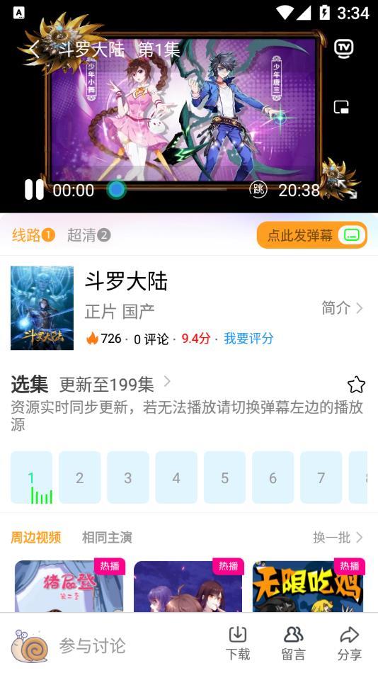 小白动漫截图