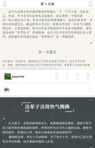 萝卜书摘截图