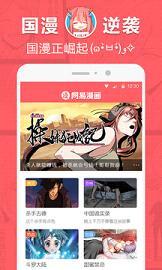 网易漫画平台新版