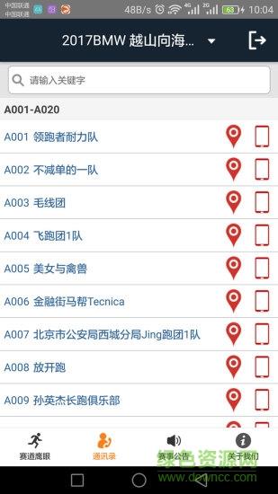 赛事鹰眼截图