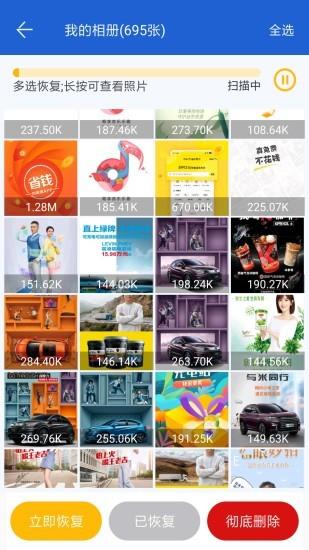 聊天数据恢复大师免费版截图