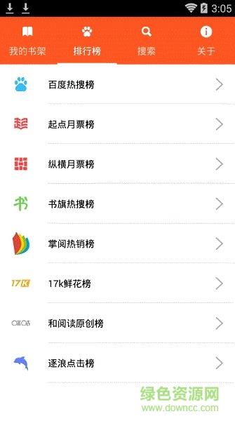 小萌追书手机版