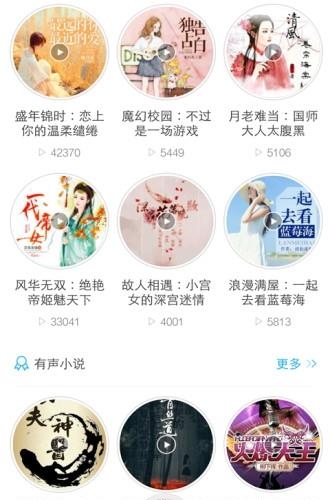 有声听书手机版截图