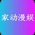 家动漫娱乐城