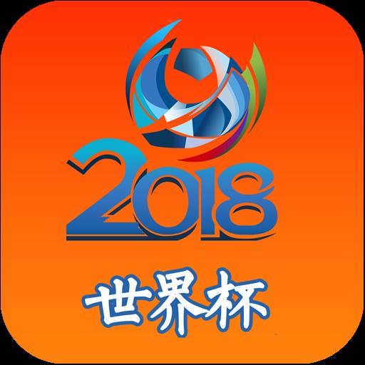 外围足球世界杯版