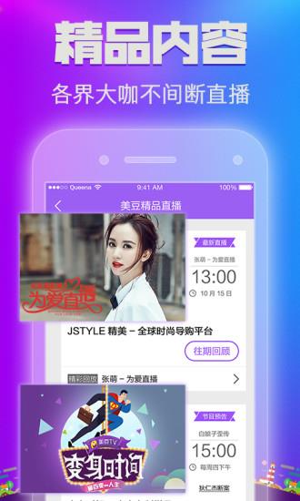 美约直播下载(心动美女直播)截图