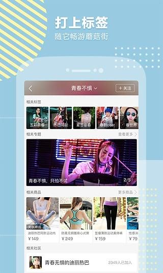 蘑菇街直播App