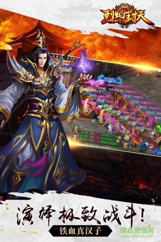 烈焰封天手游果盘版