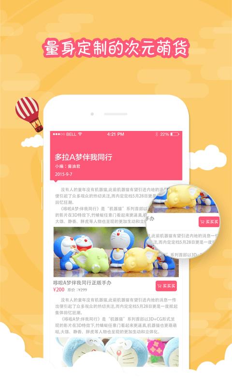 购萌早报(动漫周边商城资讯)截图