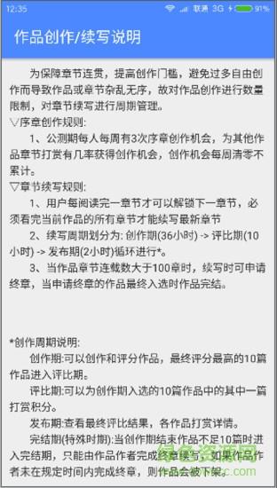 畅续(小说接龙)截图