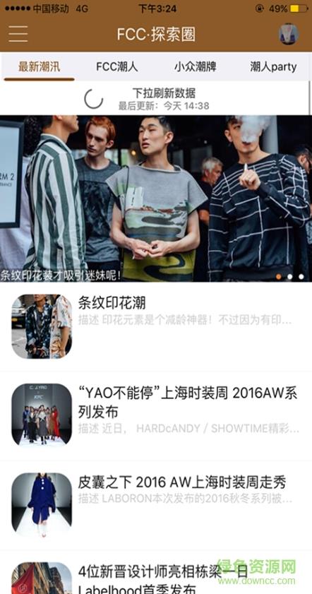 FCC潮圈(社交购物)截图
