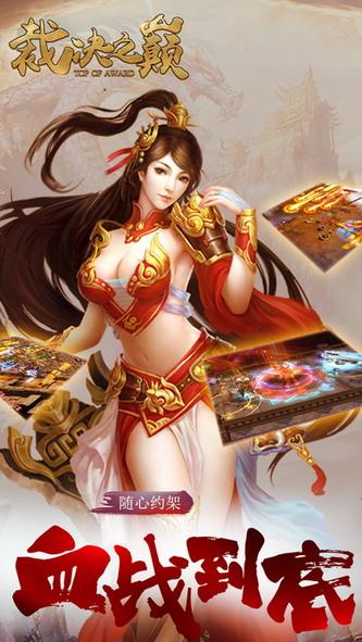 裁决之巅手机版截图