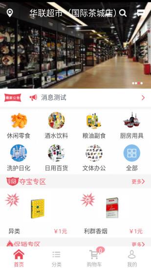 送尚萌(购物交友)截图