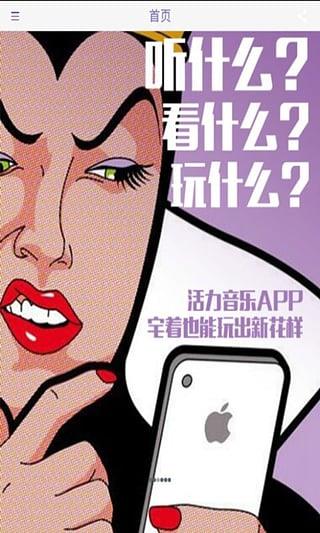活力音乐台