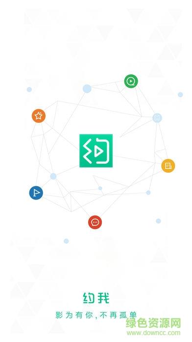 约我看电影截图