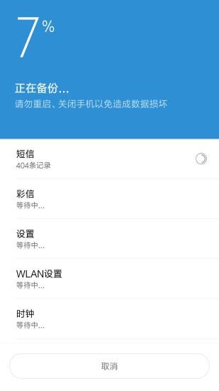 聊天数据恢复大师免费版截图