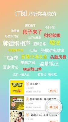 听书神器手机版(有声读物大全)