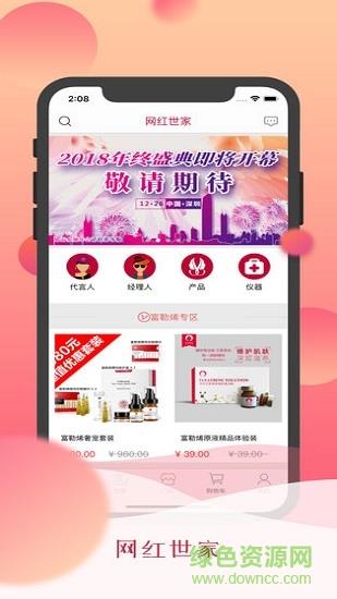 网红世家手机版截图