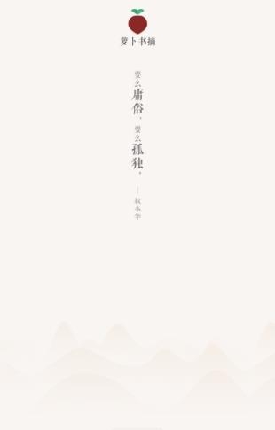 萝卜书摘截图